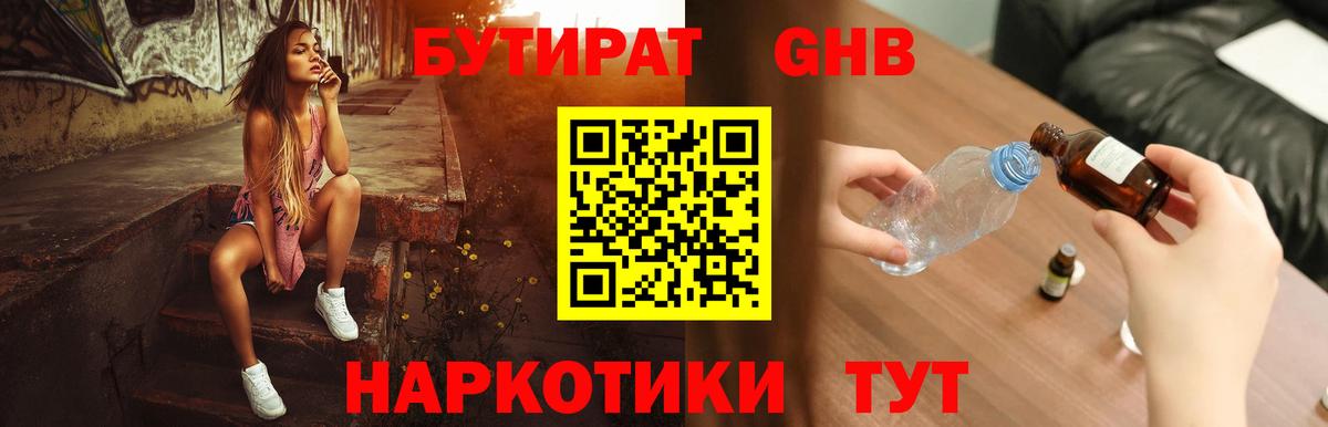 Бутират оксибутират Елабуга