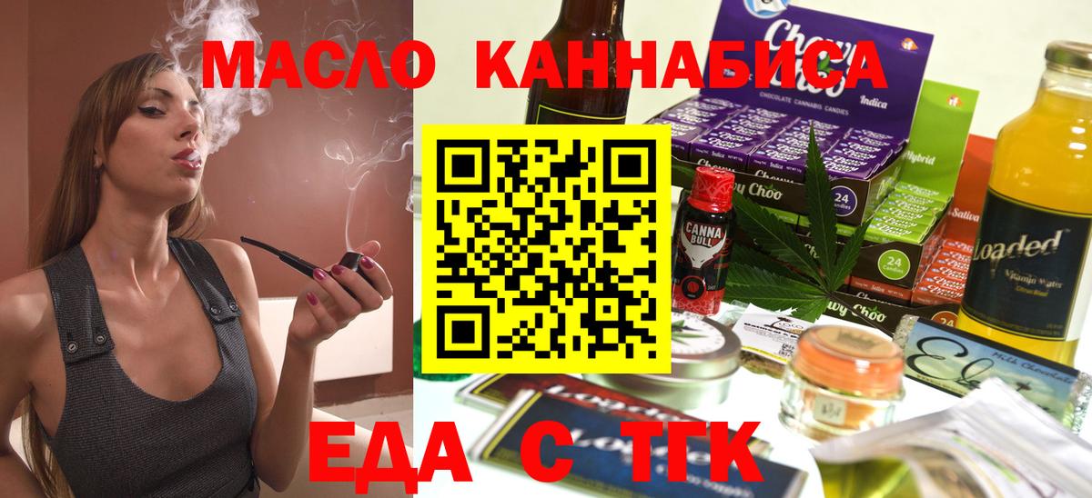 Еда ТГК конопля  Елабуга 