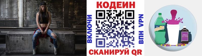 Купить Елабуга Codein Purple Drank
