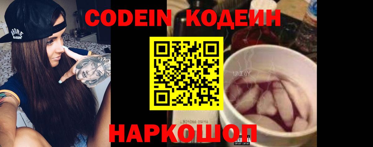 Codein Purple Drank  Codein напиток Lean (лин)  купить наркоту  Елабуга 