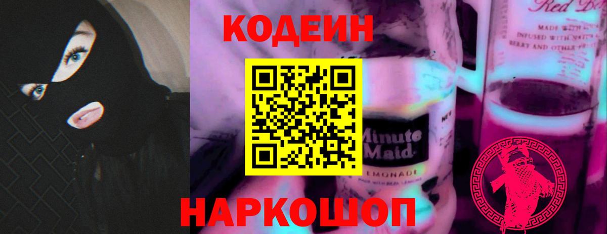 Елабуга  Кодеиновый сироп Lean Purple Drank  Кодеиновый сироп Lean напиток Lean (лин)  Вход с VPN 
