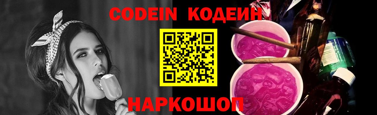 Codein Purple Drank Елабуга