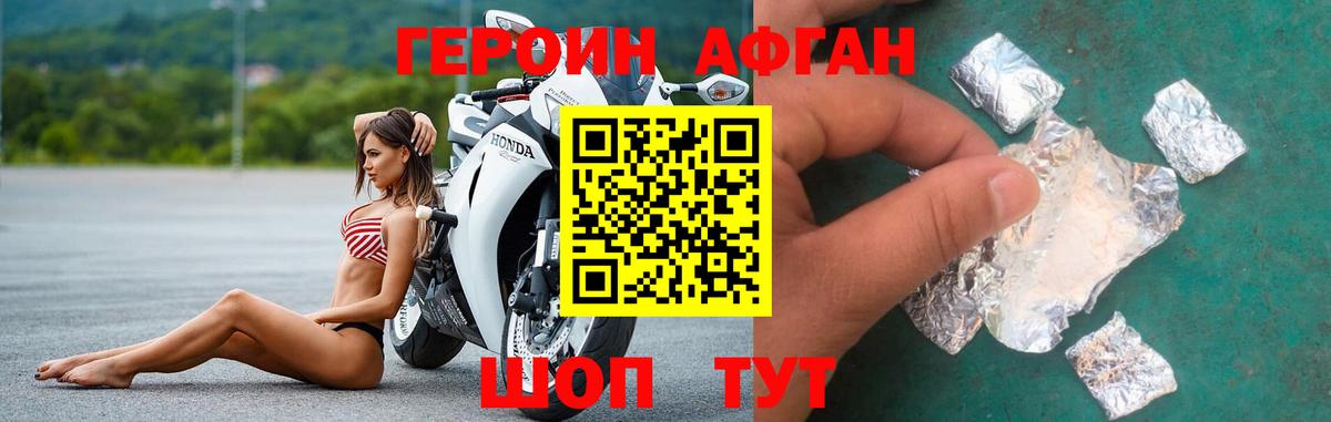 ГЕРОИН Афган  Вход с VPN  Елабуга 
