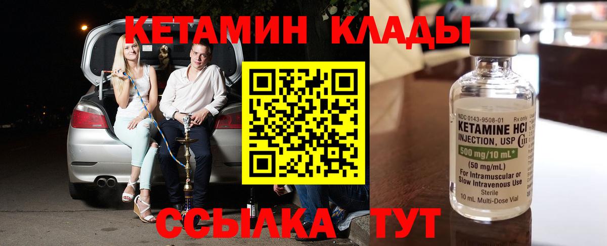 КЕТАМИН VHQ Елабуга