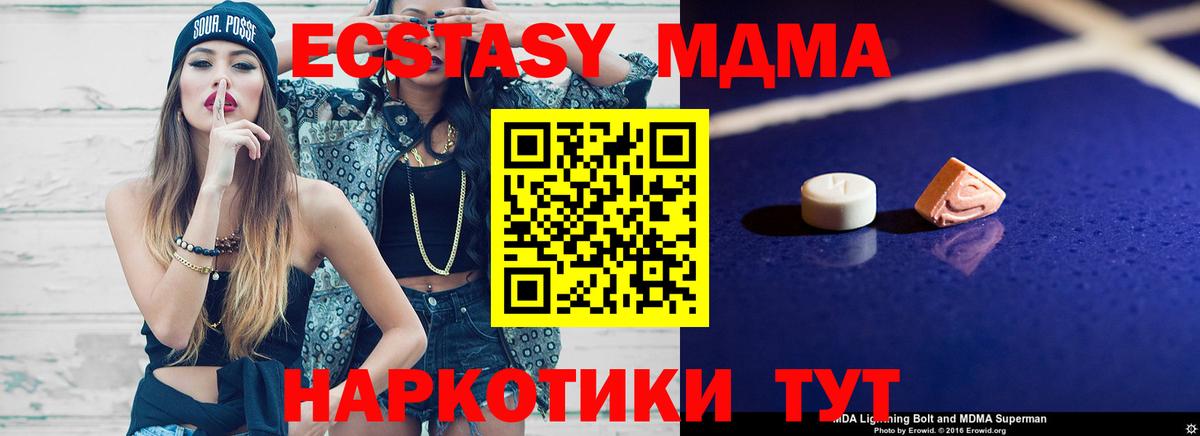 МДМА кристаллы  МДМА  Елабуга  Вход с VPN  MDMA VHQ 