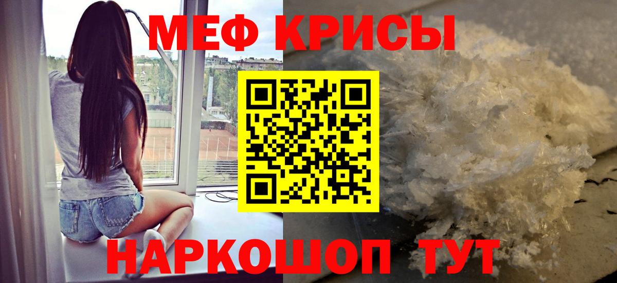 Меф мяу мяу мука Елабуга