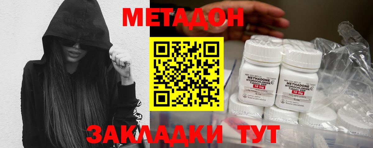 МЕТАДОН кристалл Елабуга